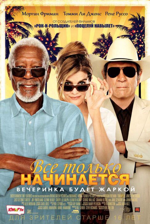 Все только начинается (2017) - постер 1