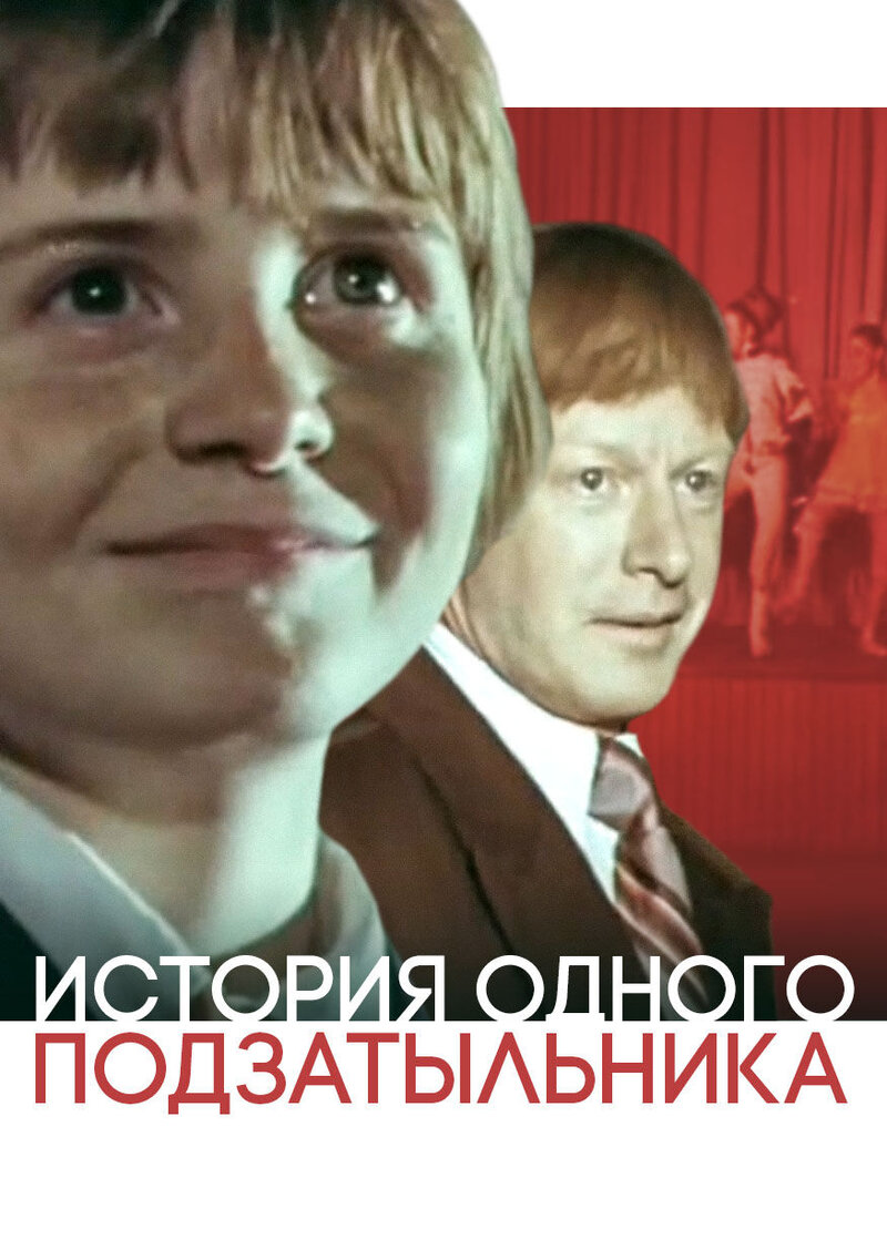 Istoriya odnogo podzatylnika (1980) - poster 1