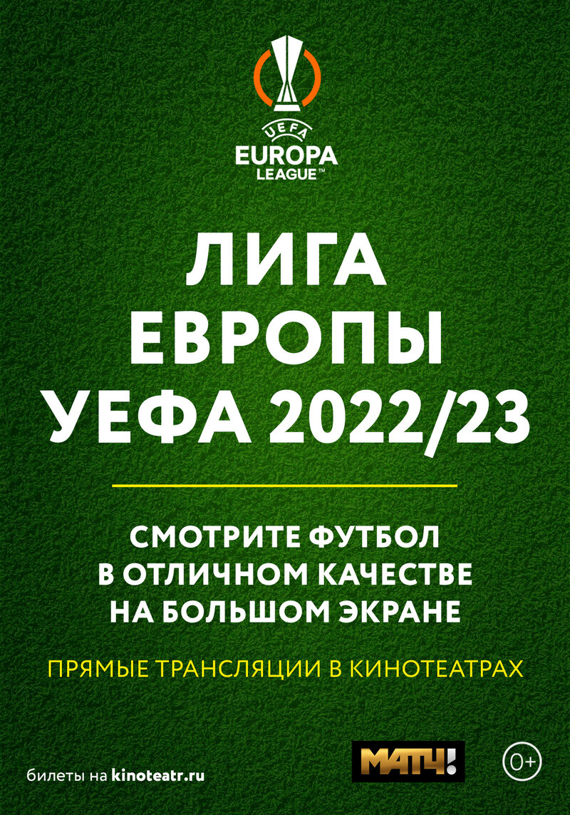 Лига Европы УЕФА: Финал. Севилья - Рома (2023) - постер 1