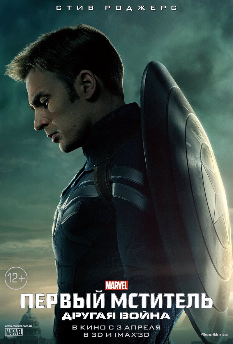 Captain America: The Winter Soldier (2014) - poster 12