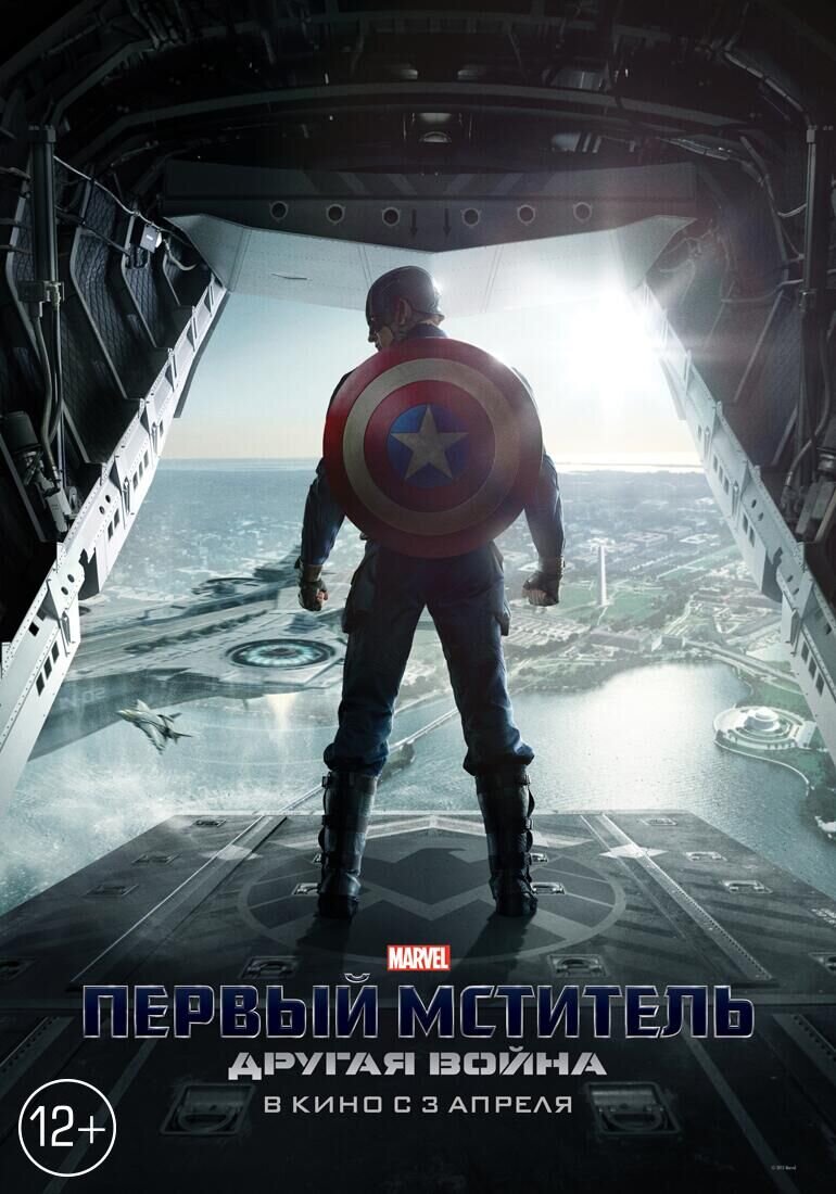 Captain America: The Winter Soldier (2014) - poster 2
