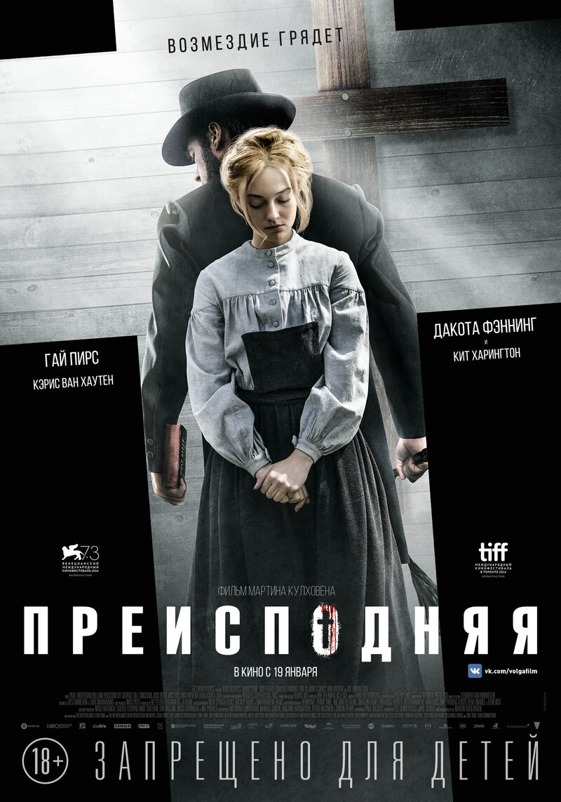 Преисподняя (2016) - постер 1