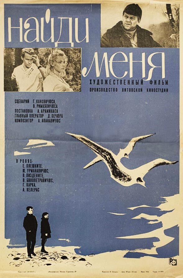 Find Me (1967) - poster 1