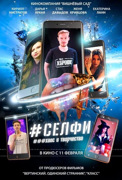 SELFI. Haos i tvorchestvo (2021) - poster 1