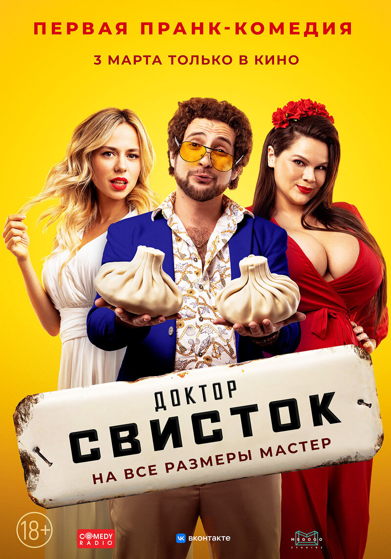 Doktor Svistok (2022) - poster 1