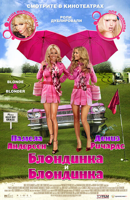 Blonde and Blonder (2007) - poster 2