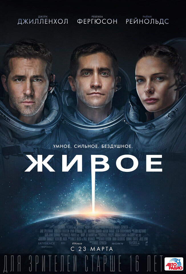 Живое (2017) - постер 1