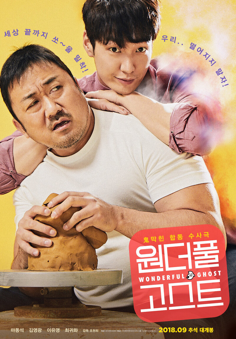 Чудесный призрак (2018) - постер 1