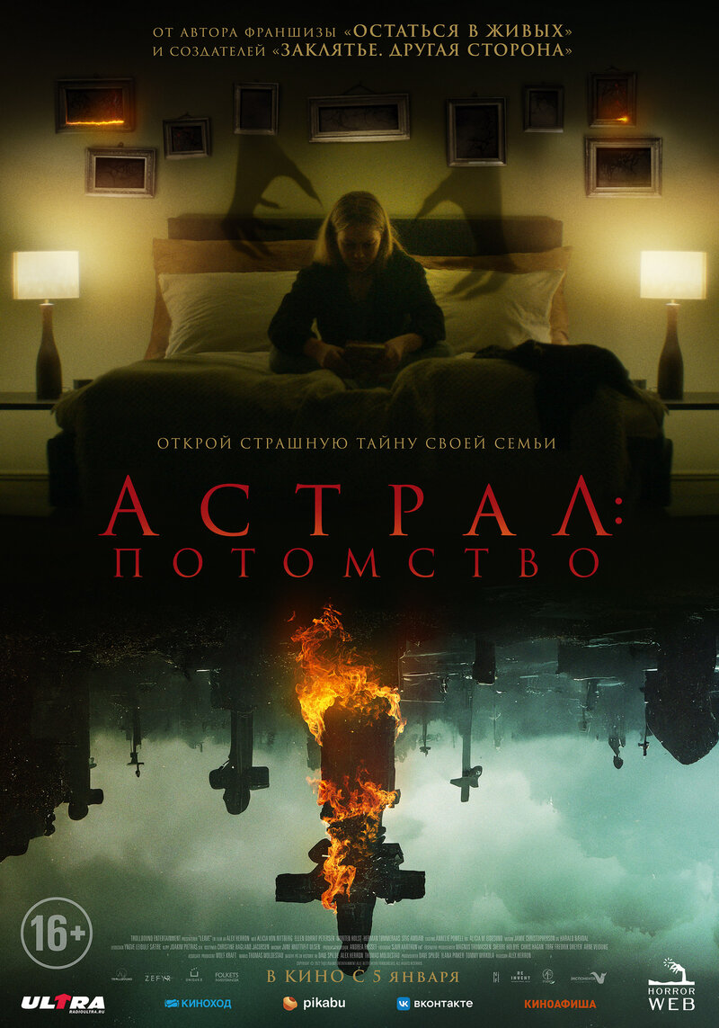 Астрал: Потомство (2022) - постер 1