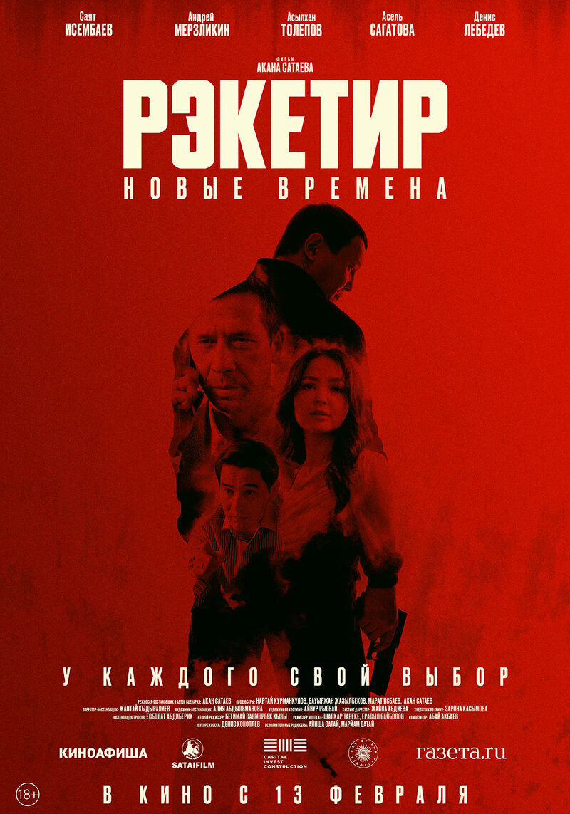 Reketir 3 (2025) - poster 1