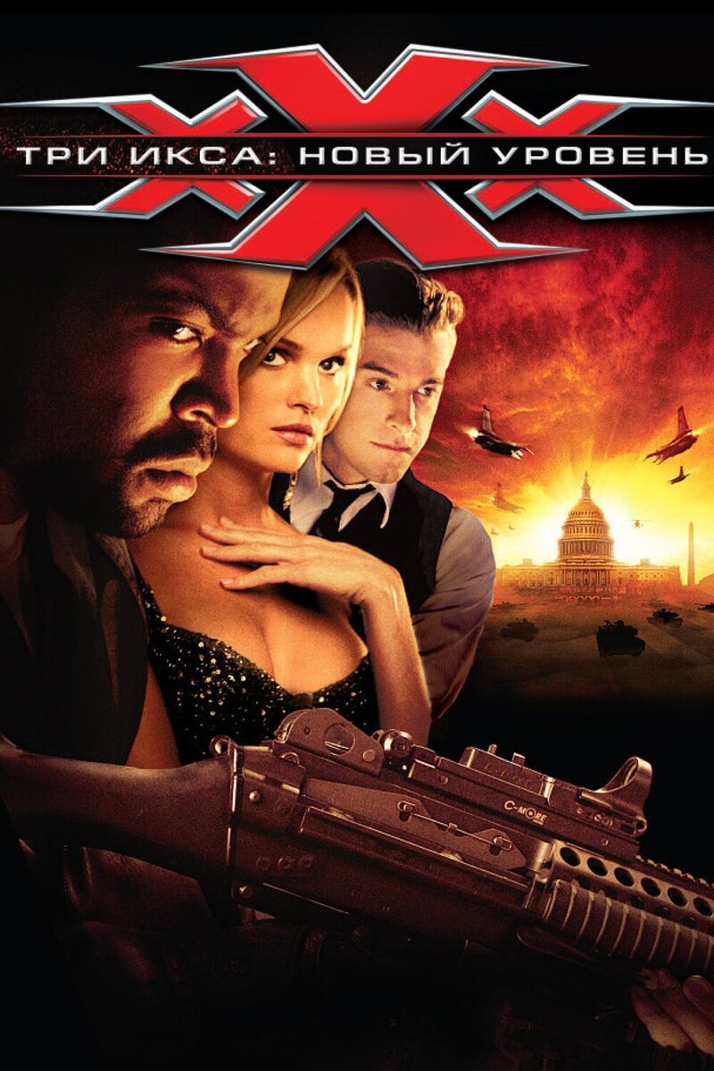 XXX: State of the Union (2005) - poster 2
