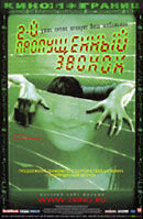 One Missed Call 2 (2005) - poster 2