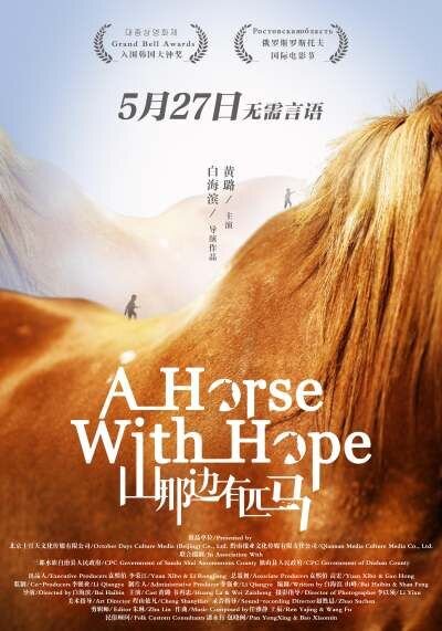 A Horse with Hope (2015) - poster 1