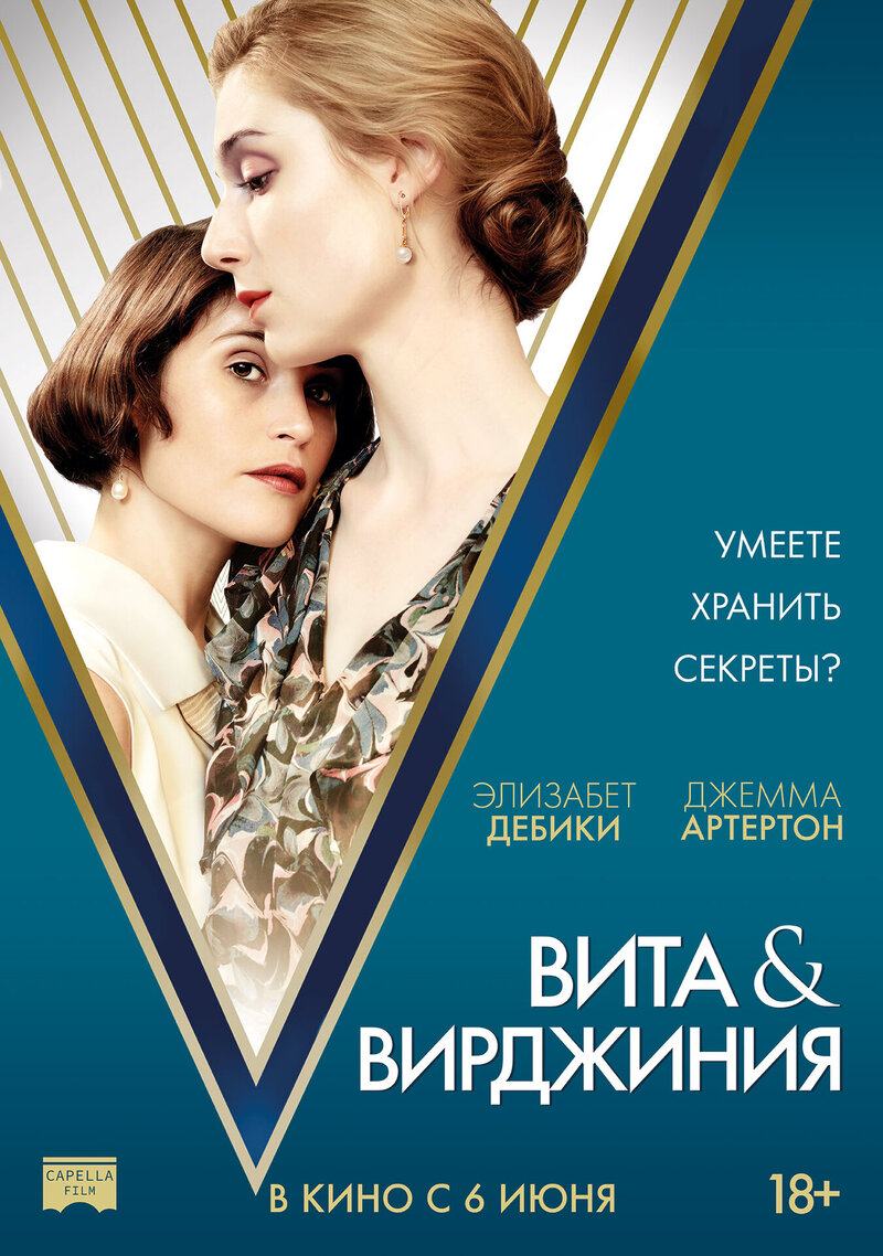 Vita and Virginia (2018) - poster 2