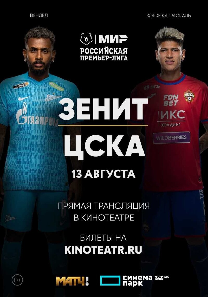 Матч «МИР РПЛ. Зенит — ЦСКА» (2022) - постер 1