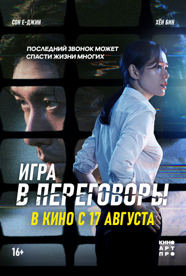 The Negotiation (2018) - poster 2