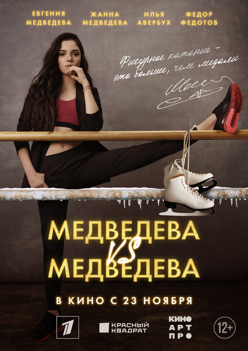Medvedeva protiv Medvedevoy (2023) - poster 1