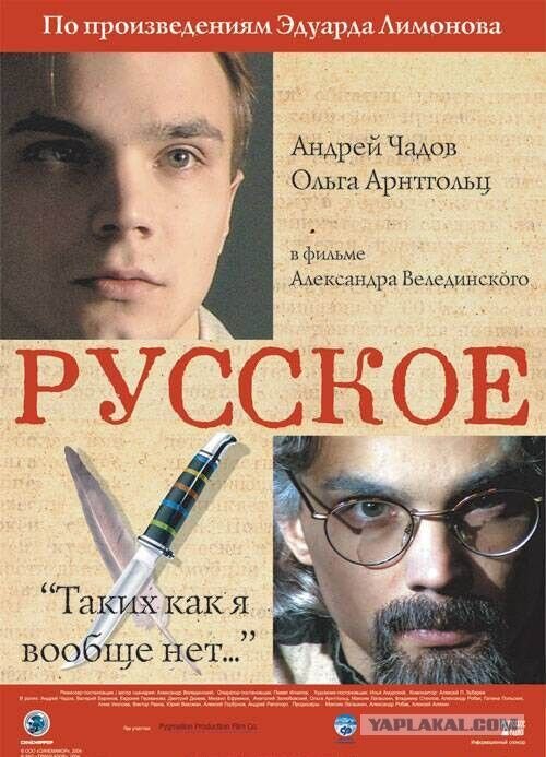 Русское (2004) - постер 1
