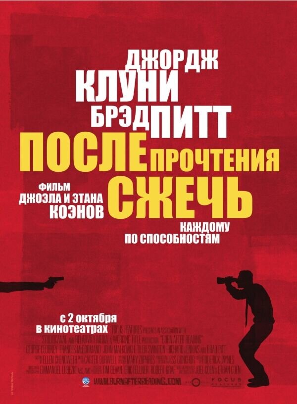 После прочтения сжечь (2008) - постер 1