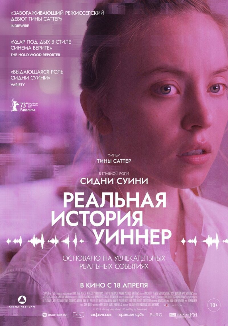 Реальная история Уиннер (2023) - постер 1