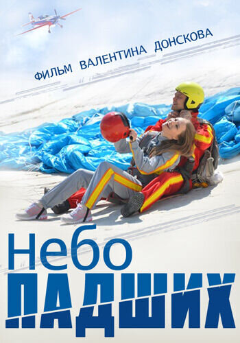 Nebo padshikh (2014) - poster 1