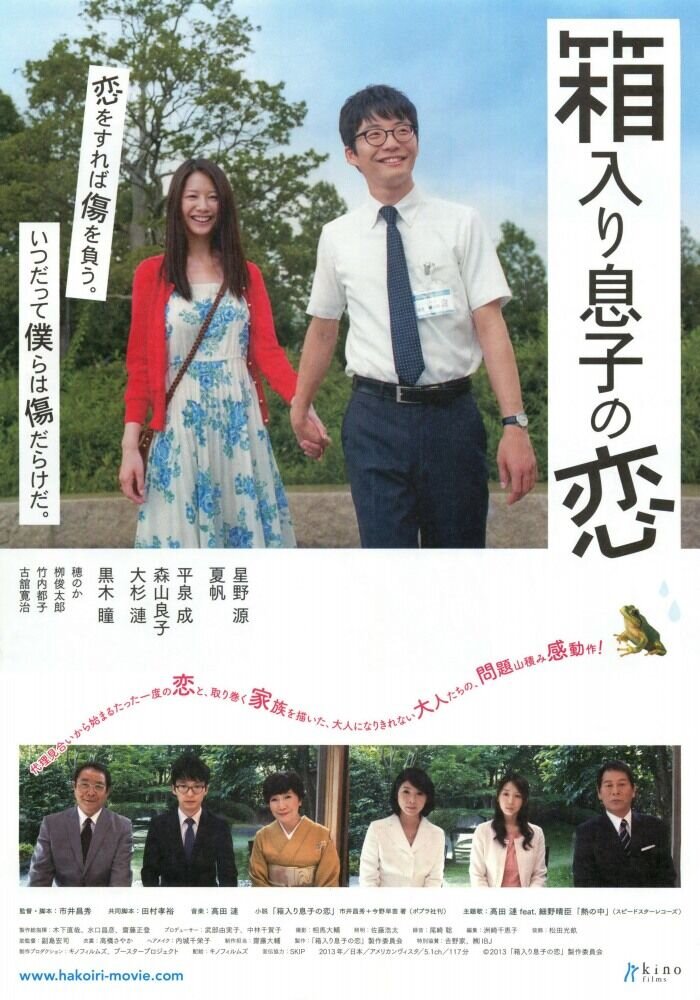 Hakoiri musuko no koi (2013) - poster 1