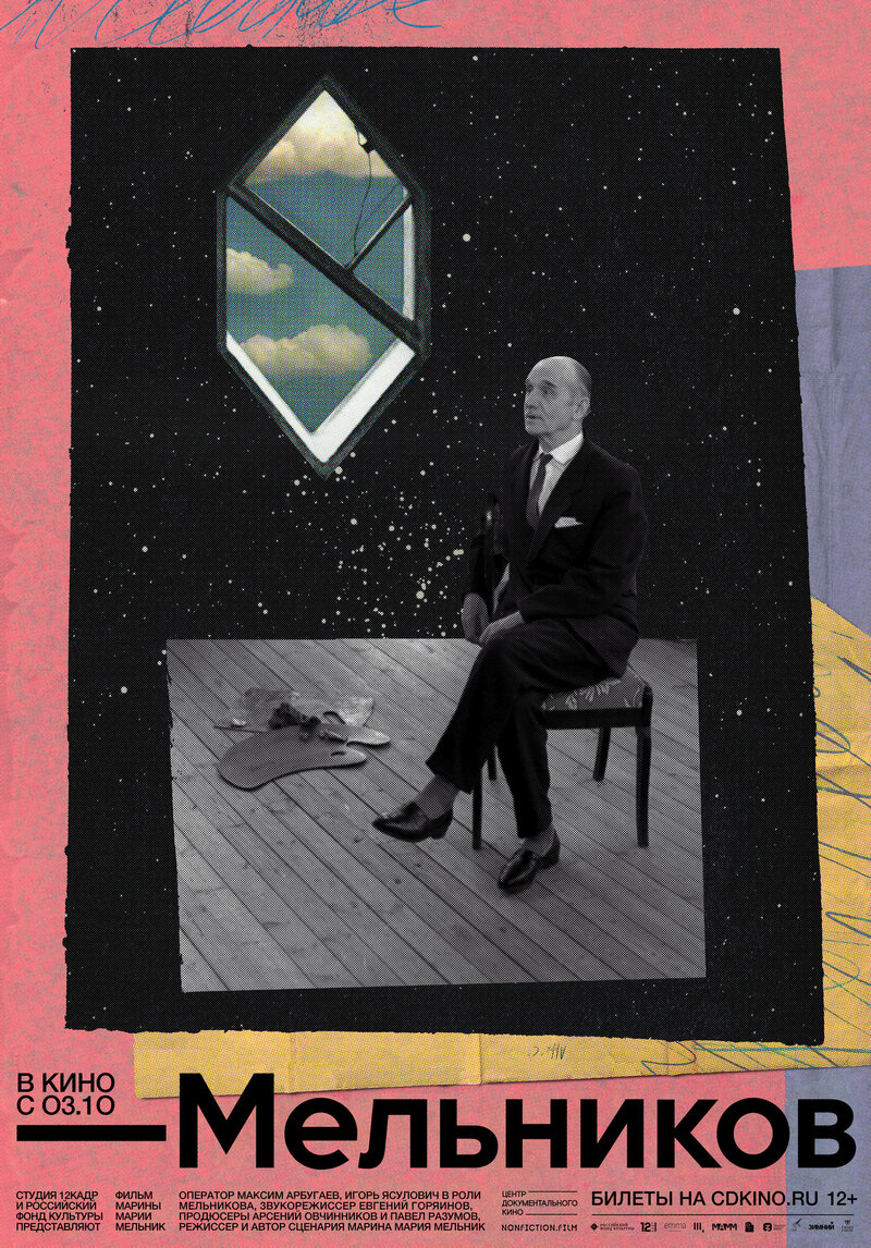 Melnikov (2023) - poster 1