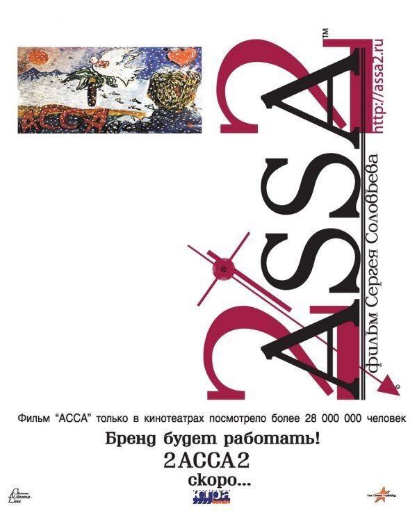 2-Assa-2 (2009) - poster 1