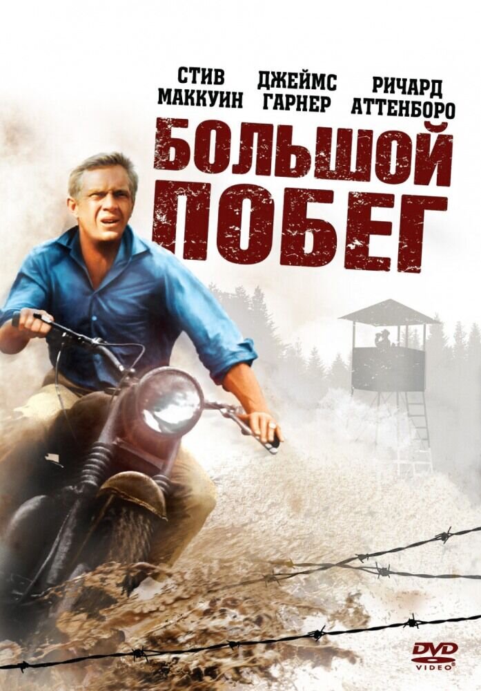 The Great Escape (1963) - poster 2