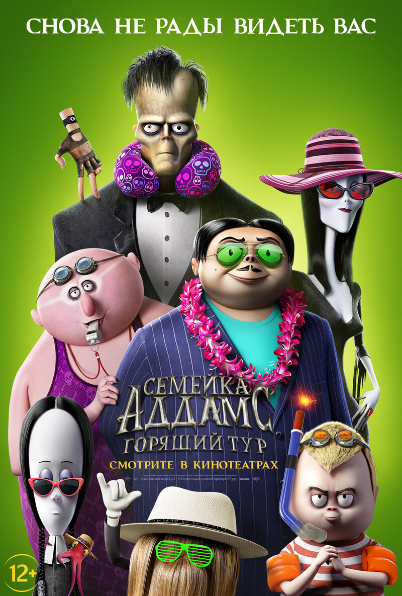 The Addams Family 2 (2021) - poster 2