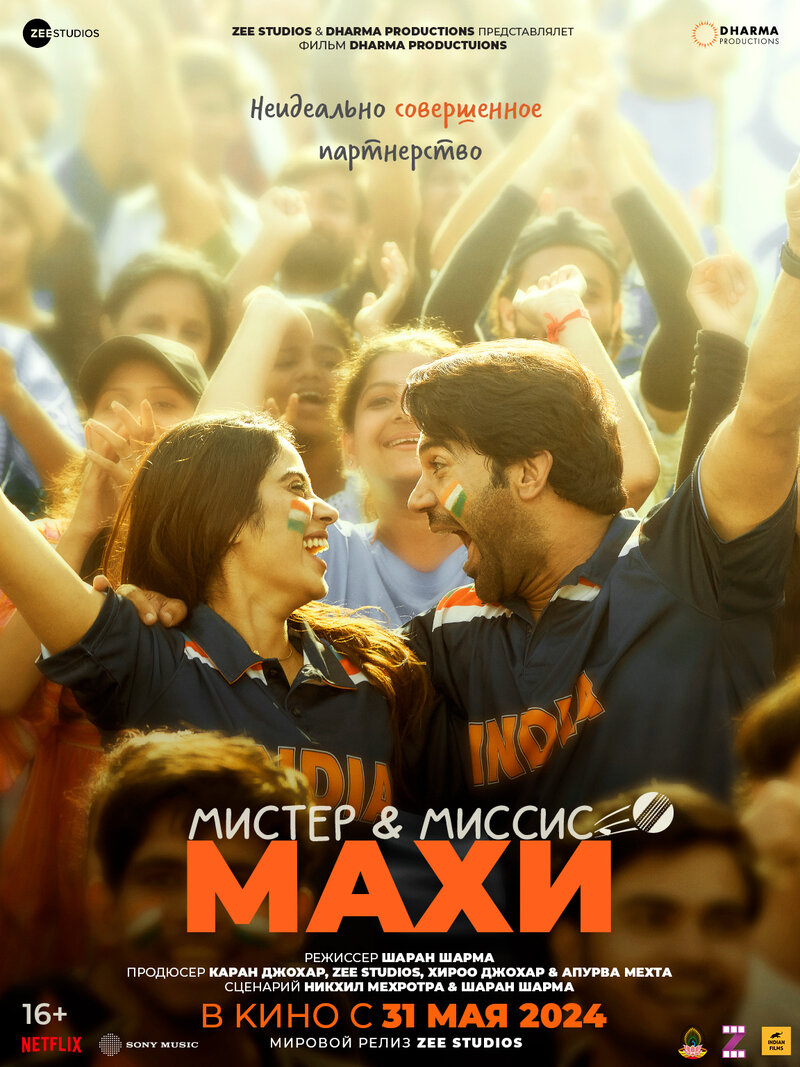 Mr. & Mrs. Mahi (2024) - poster 3