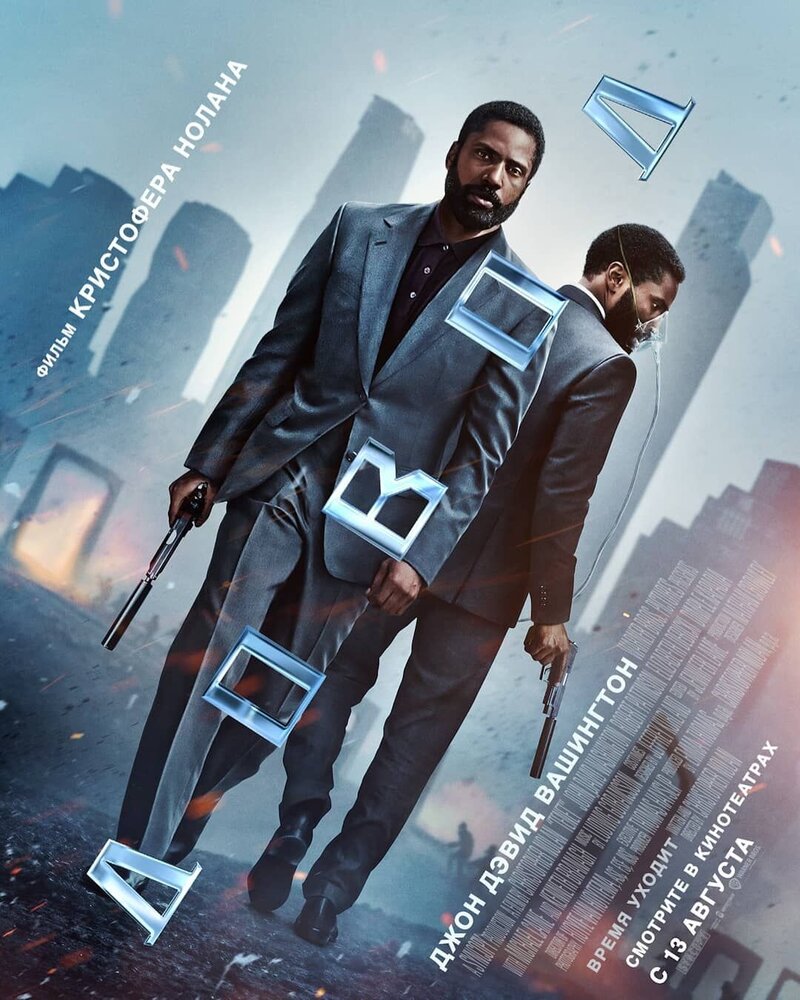 Tenet (2020) - poster 4