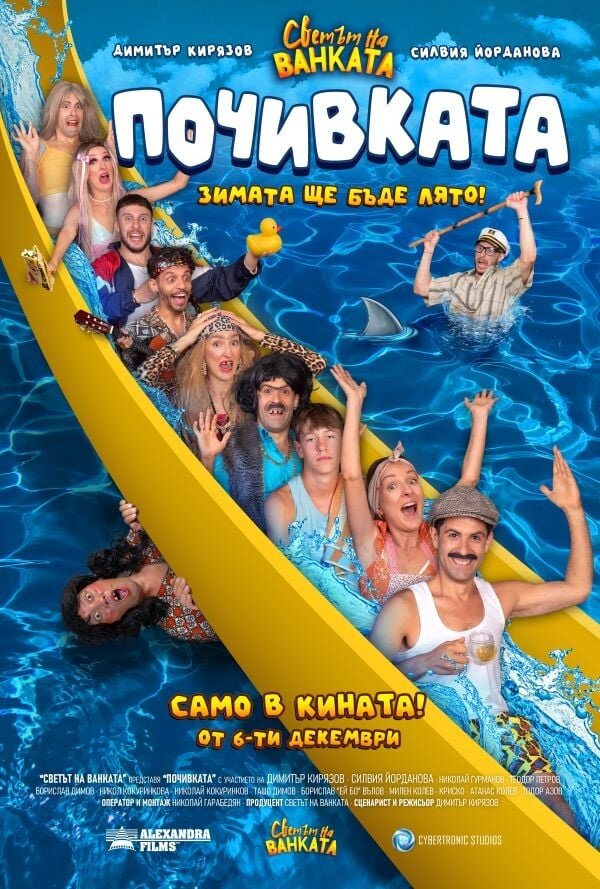 The Vacation (2024) - постер 1