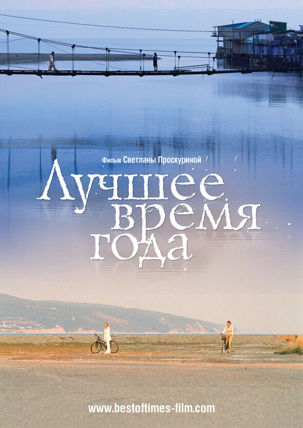 Best of Times (2007) - poster 1