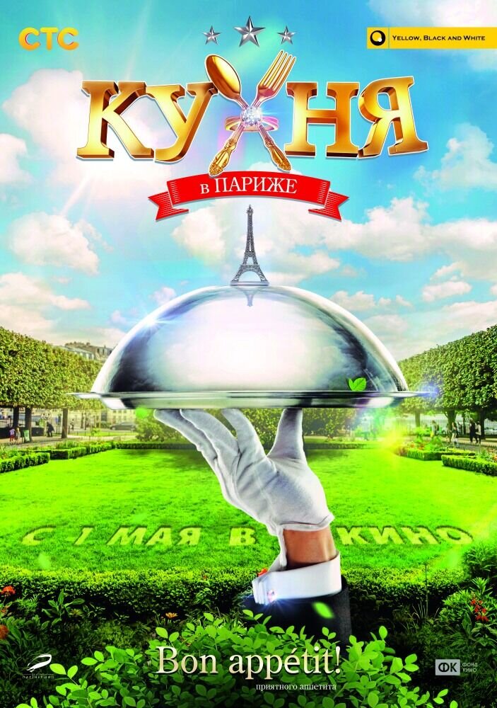 The Kitchen in Paris (2014) - poster 3