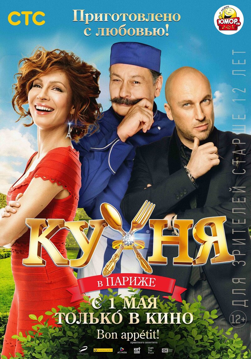 The Kitchen in Paris (2014) - poster 6
