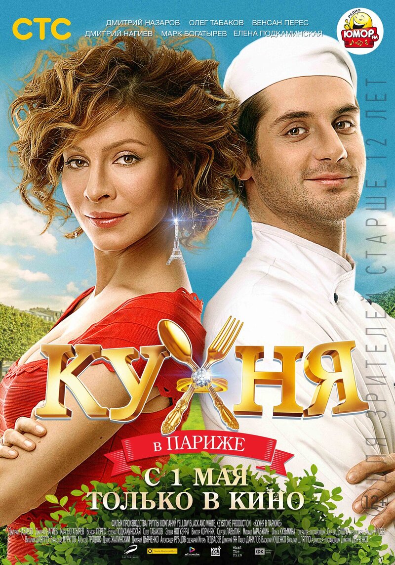 The Kitchen in Paris (2014) - poster 2
