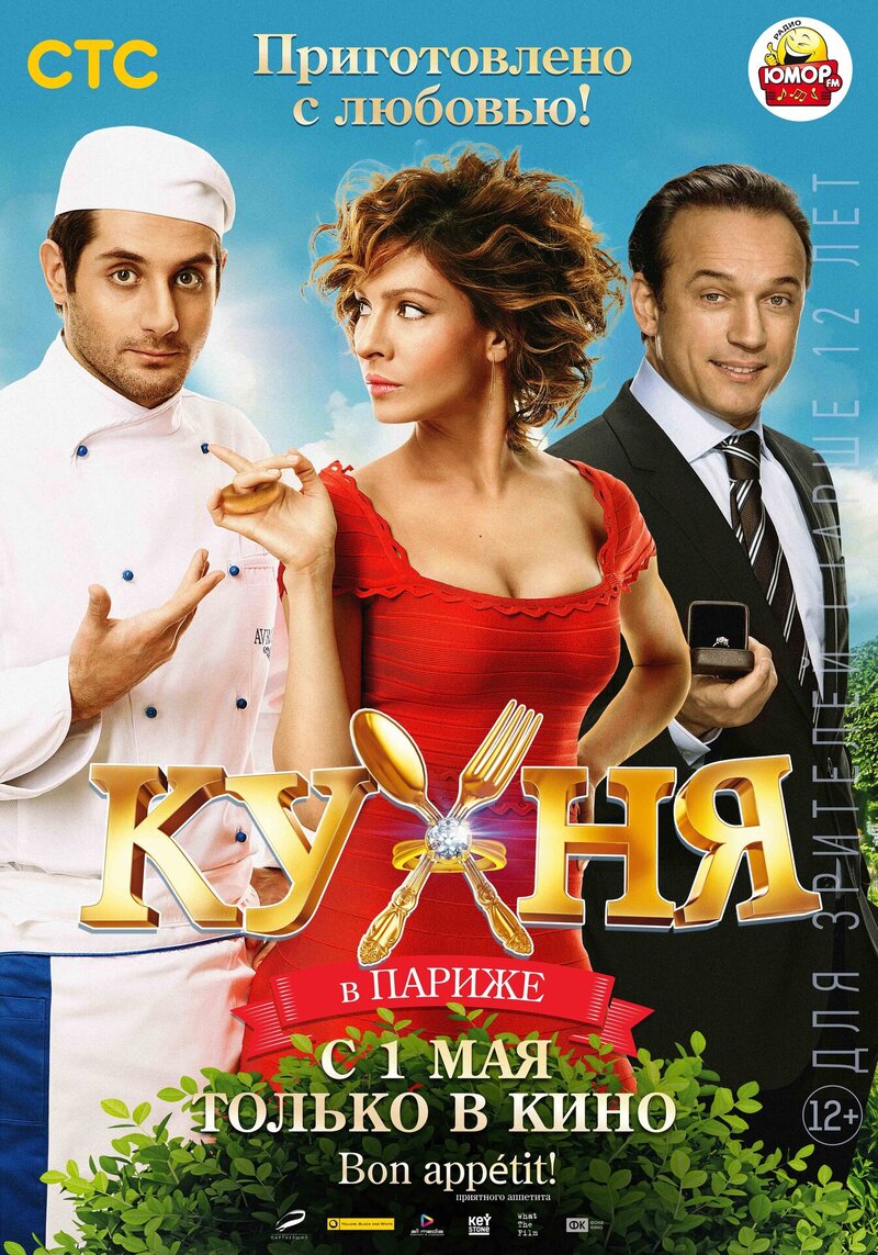The Kitchen in Paris (2014) - poster 7