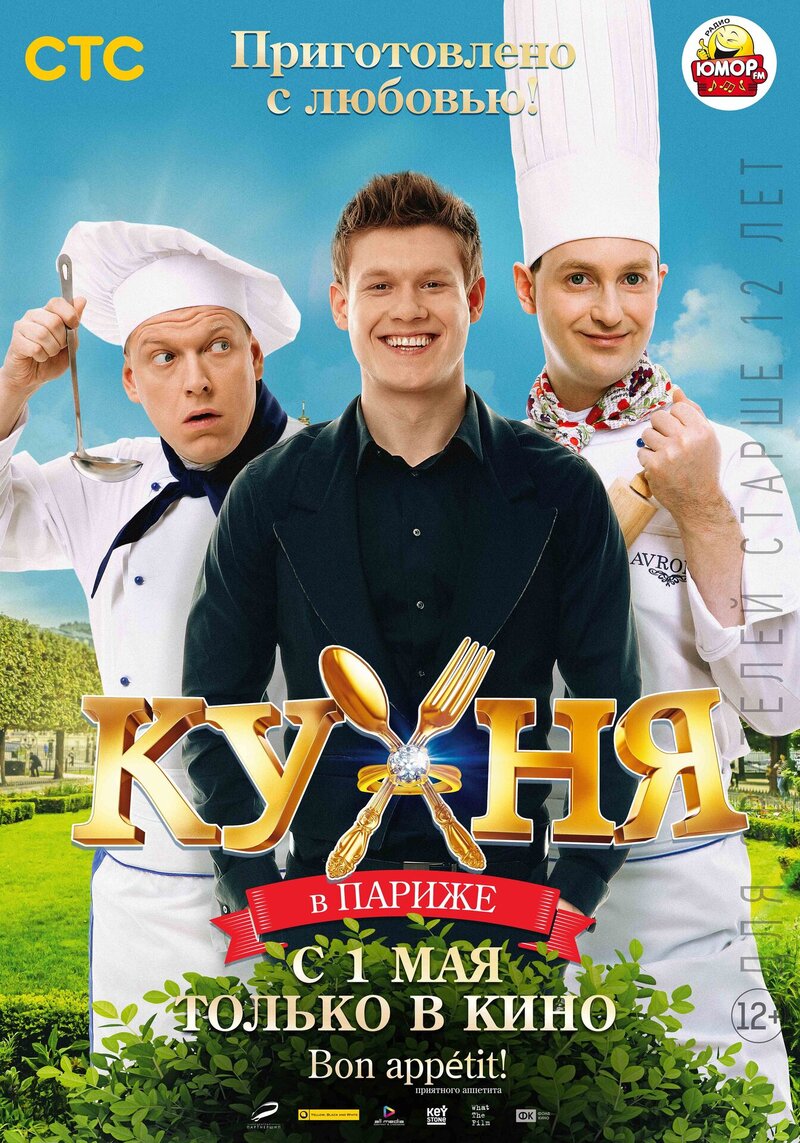 The Kitchen in Paris (2014) - poster 4