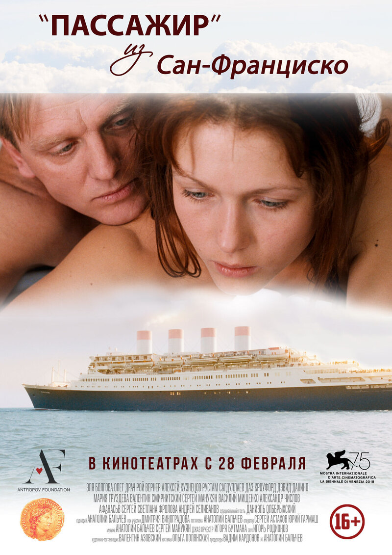 Пассажир из Сан-Франциско (2017) - постер 1