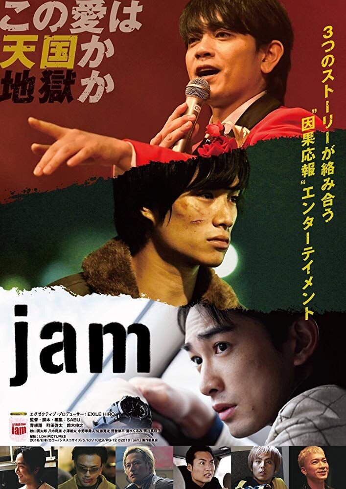 Jam (2018) - poster 2