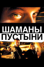 Desert Saints (2002) - poster 2
