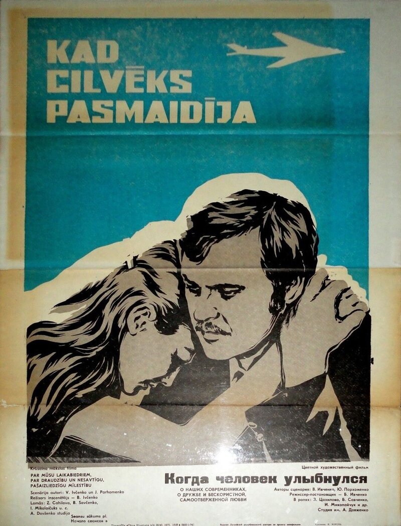 Когда человек улыбнулся (1973) - постер 1