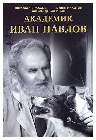 Ivan Pavlov (1949) - poster 1