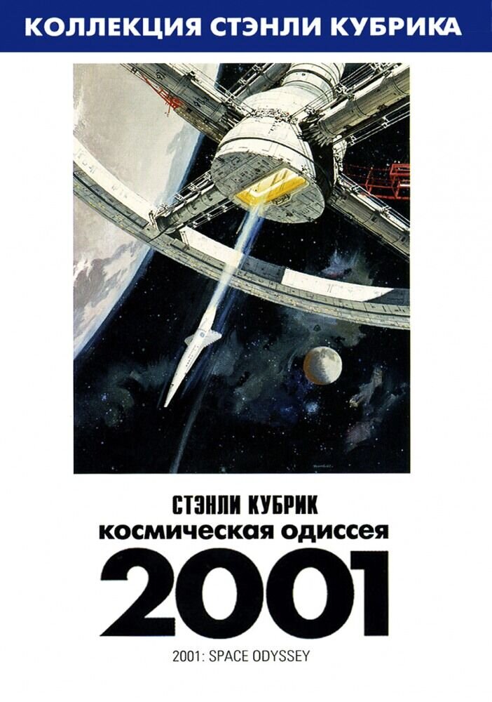 2001: A Space Odyssey (1968) - poster 3