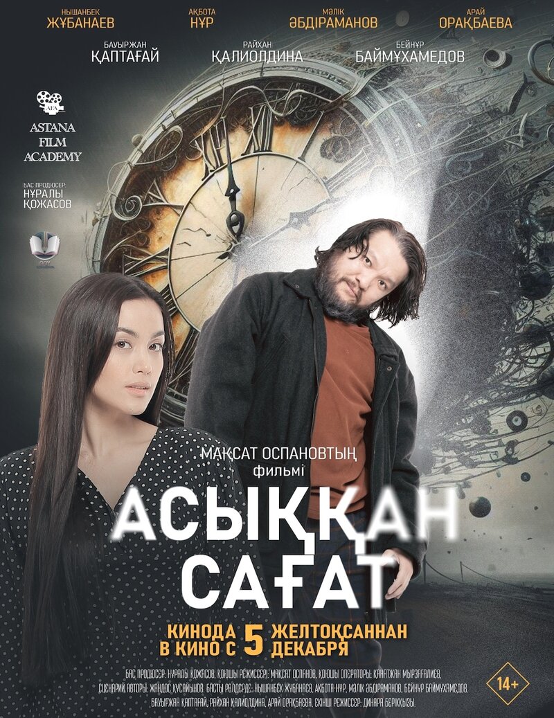 Asyqqan sagat (2024) - poster 1