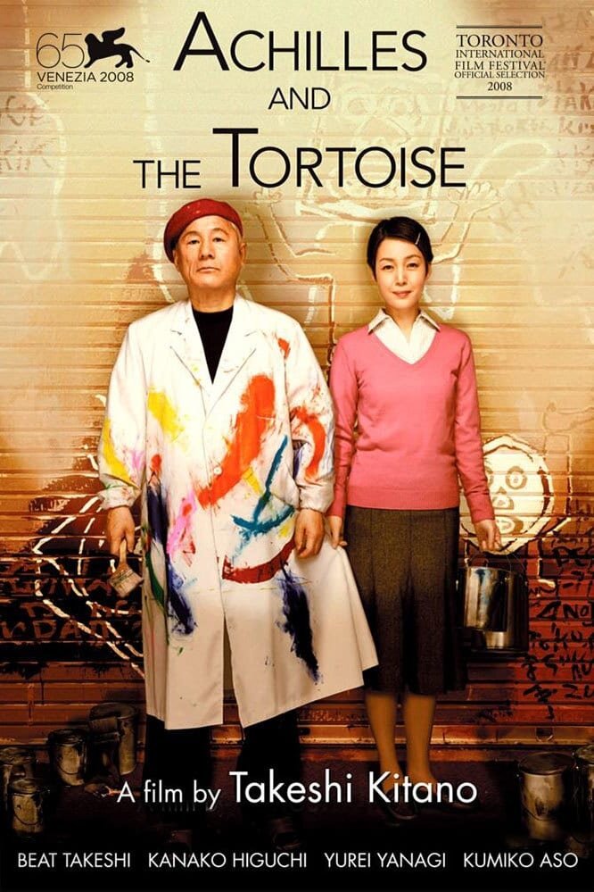 Achilles and the Tortoise (2008) - poster 1