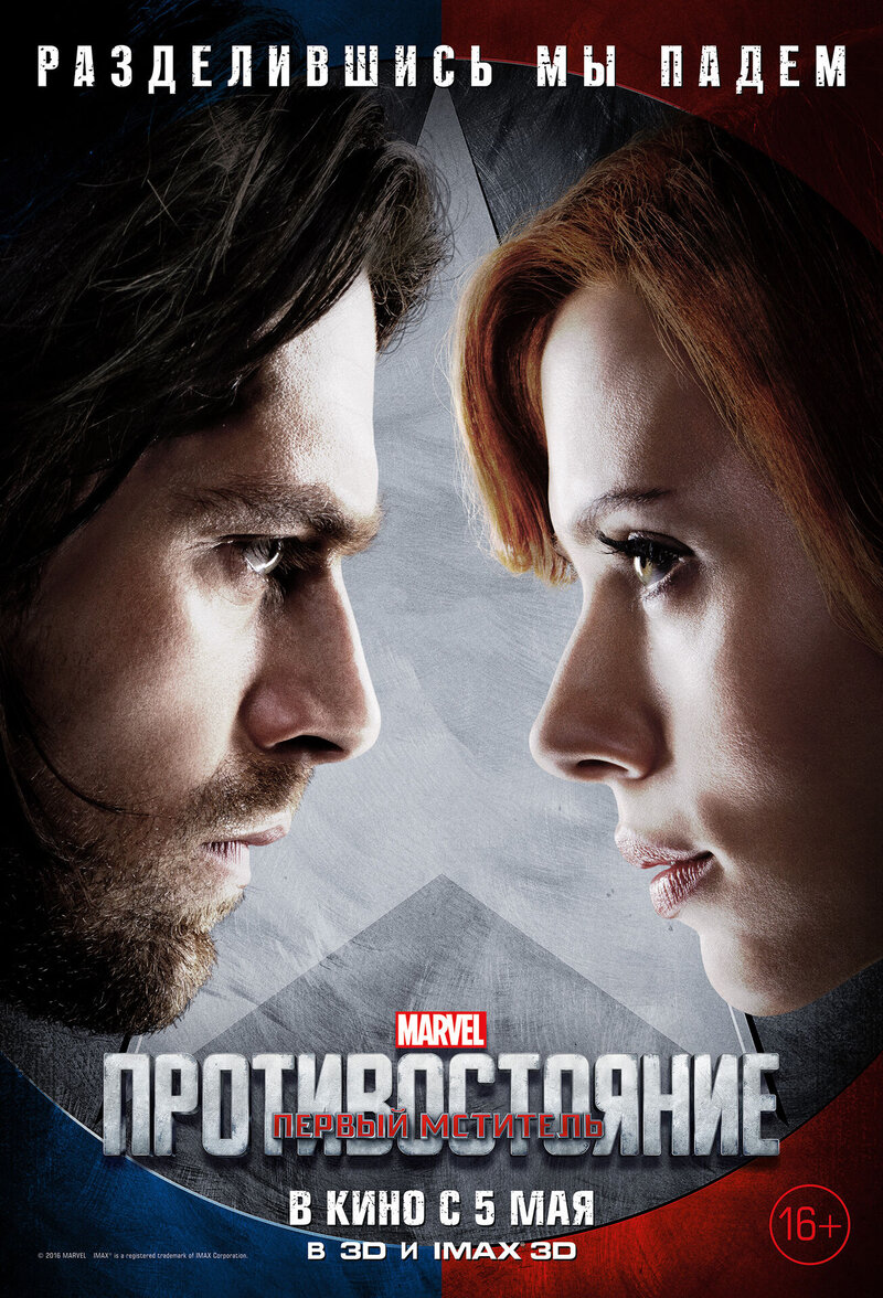 Captain America: Civil War (2016) - poster 3