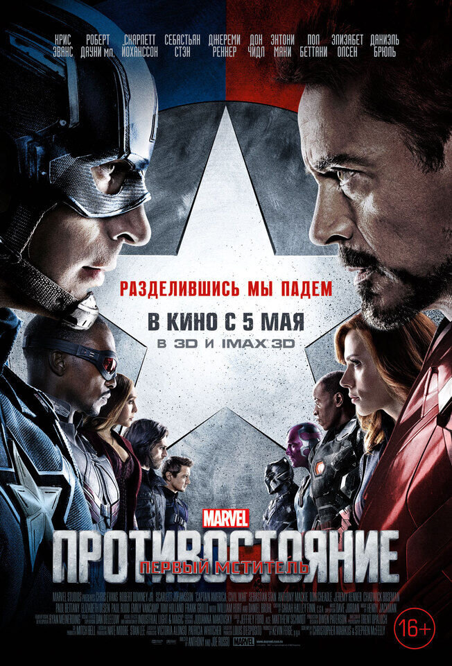 Captain America: Civil War (2016) - poster 2