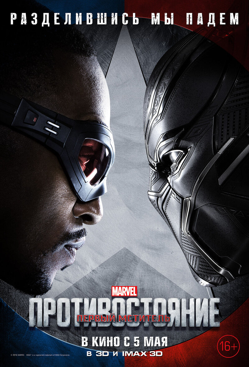 Captain America: Civil War (2016) - poster 4